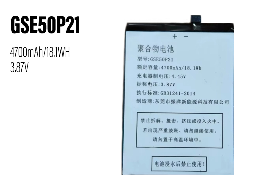 GSE50P21 Battery